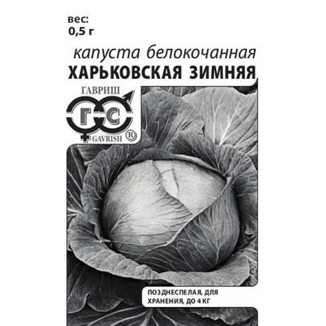 Капуста Харьковская зимняя евр.отв.Гавриш Б