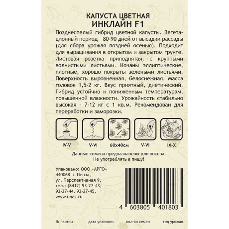 Капуста цветная Инклайн F1 10шт Sakata/Садовита Ц