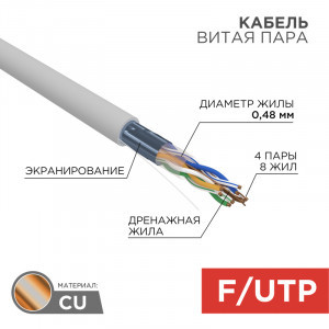PROconnect Кабель витая пара F/UTP, 24AWG, Cat5е, PVC, 4PR, серый, 100м 01-0152-100