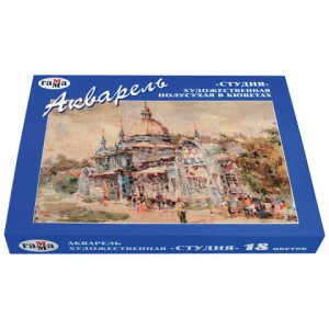 Краски акварел. худ. ГАММА "Студия", 18цв. кювета 2,5мл, картонная коробка, 215003 190849