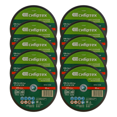 Круг отрезной по металлу, 230 х 1,6 х 22,2 мм, 84%A+16%B, в пленке, 10 шт Сибртех