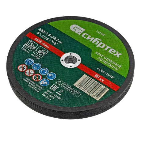 Круг отрезной по металлу, 230 х 1,6 х 22,2 мм, 84%A+16%B, в пленке, 10 шт Сибртех