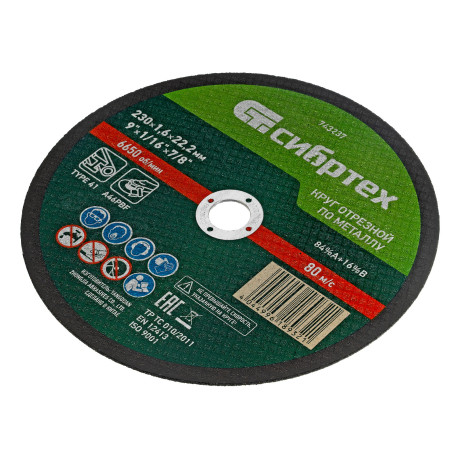 Круг отрезной по металлу, 230 х 1,6 х 22,2 мм, 84%A+16%B, в пленке, 10 шт Сибртех