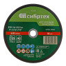 Круг отрезной по металлу, 230 х 1,6 х 22,2 мм, 84%A+16%B, в пленке, 10 шт Сибртех