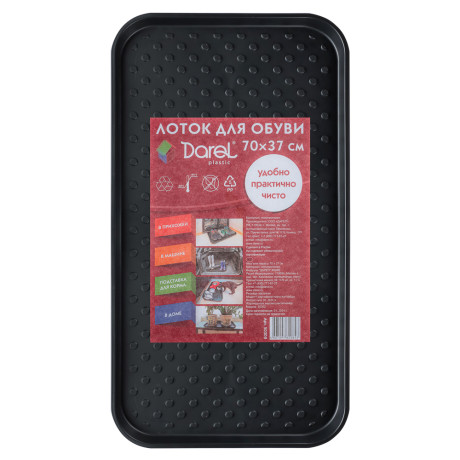 Лоток для обуви большой 70х37см, пластик, черный