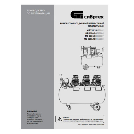 Компрессор безмаслянный малошумный МБ 2000/50, 2000 Вт, 50л, 300 л/мин Сибртех