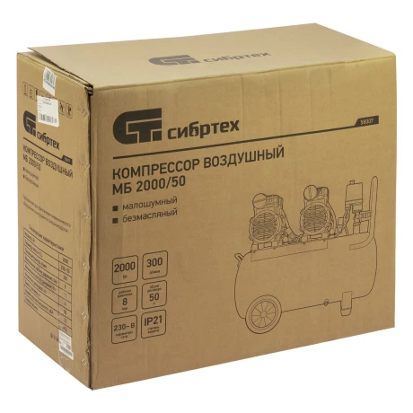 Компрессор безмаслянный малошумный МБ 2000/50, 2000 Вт, 50л, 300 л/мин Сибртех