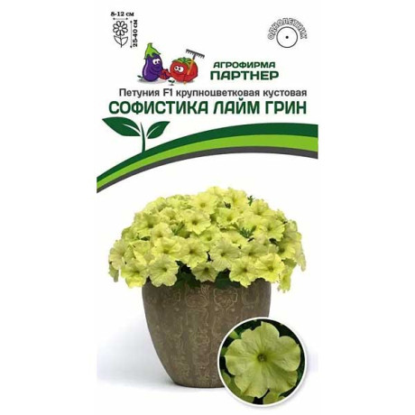 Петуния Софистика Лайм Грин Партнер Ц