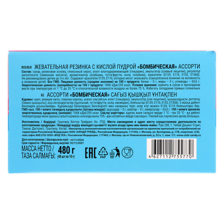 Жевательная резинка с кислой пудрой "Бомбическая" ассорти 10гр