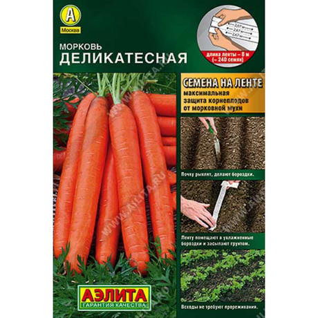 Морковь Деликатесная  (лента) Аэлита Ц