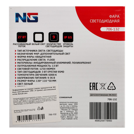NG Фара светодиодная 27W ( 9 Epistar) рассеиваемый поток, белый свет