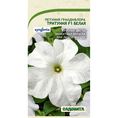 Петуния Тритуния F1 Белая Грандифлора 7др Syngenta/Садовита Ц