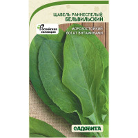 Щавель Бельвильский 0,5гр Садовита Ц