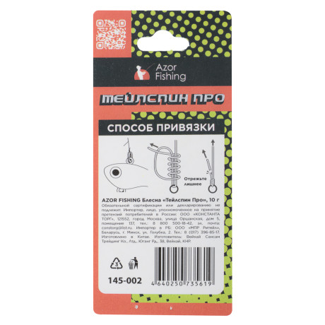 AZOR FISHING Блесна "Тейлспин Про" 10гр, 5 цветов