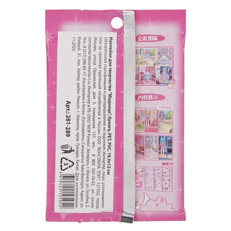 Наклейки для творчества "Модница", бумага, PET, PVC, 19,5х12см, 4 дизайна