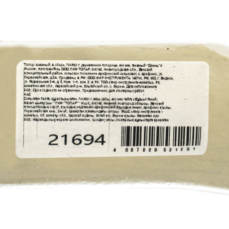 Топор кованый, в сборе, 700/950 г, деревянное топорище, 400 мм, таежный "Олень"