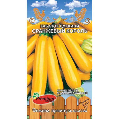 Кабачок Оранжевый Король цуккини Премиум Сидс Ц