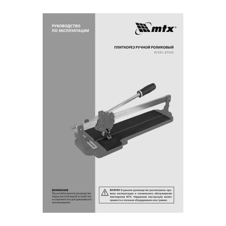Плиткорез ручной монорельсовый 600 х 14 мм, ходовая каретка,9/4 рег. подшипников, литая станина// MTX
