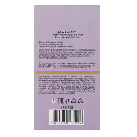 NEW GALAXY Парфюмерная вода женская Eclat de Soleil, 100 мл