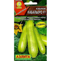 Кабачок Кабальеро цуккини Аэлита Ц