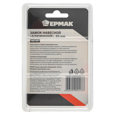 ЕРМАК Замок навесной "Алюминий" 60мм