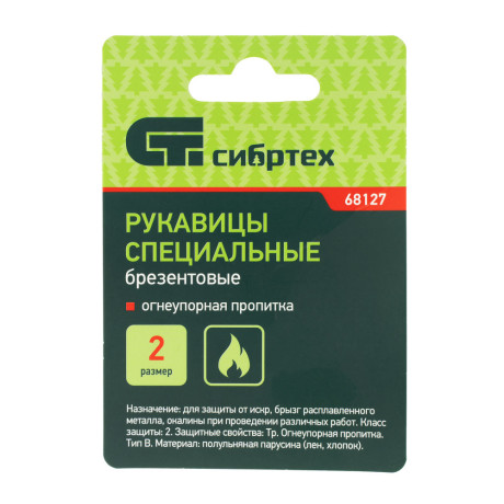 Рукавицы брезентовые огнеупорные, одинарный наладонник, 2 размер Сибртех
