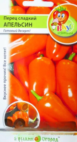 Перец Апельсин красный (Вкуснятина) НК
