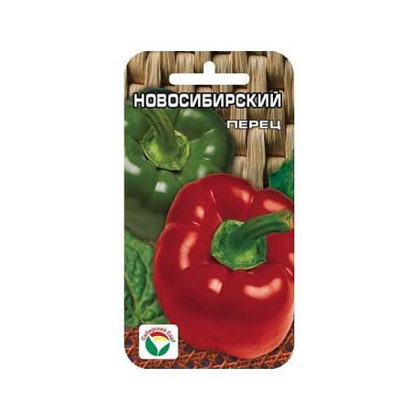 Перец Новосибирский (ранний) СибСад Ц