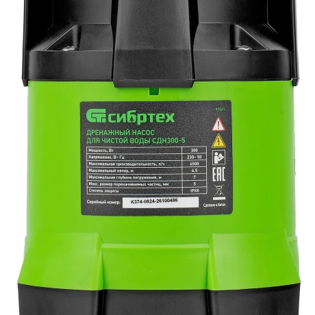 Дренажный насос для чистой воды СДН300-5, 300 Вт, напор 6.5м, 6500 л/ч Сибртех