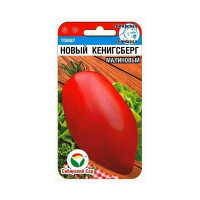 Семена Томат Новый Кенигсберг малиновый Сибирский Сад