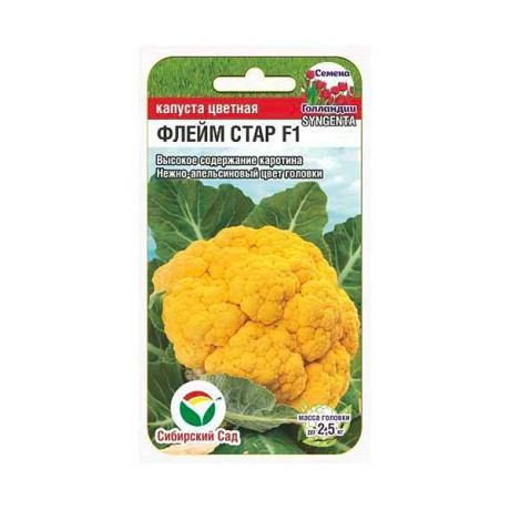 Капуста цветная Флейм Стар СибСад