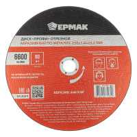 ЕРМАК Профи Диск отрезной абразивный по металлу 230x1,6x22,2 мм
