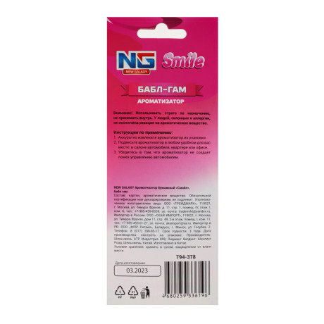NEW GALAXY Ароматизатор бумажный "Смайл", 5 гр., Бабл Гам, дизайн GC
