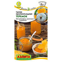 Тыква Теремок Аэлита Ц