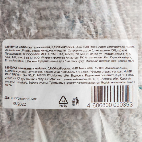 Салфетка техническая, 0,8 х 50 м