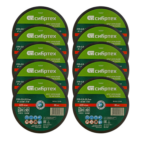 Круг отрезной по металлу, 230 х 2,0 х 22,2 мм, 84%A+16%B, в пленке, 10 шт Сибртех