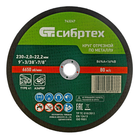Круг отрезной по металлу, 230 х 2,0 х 22,2 мм, 84%A+16%B, в пленке, 10 шт Сибртех