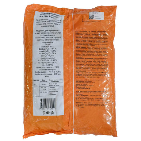 Удобрение-ОМУ ОСЕНЬ Лук и Чеснок 1кг БуйХим х15