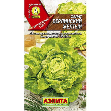 Салат Берлинский желтый кочанный Аэлита Ц