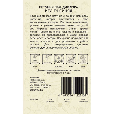 Семена Петуния Игл F1 Синяя грандифл 5 драже SК/Садовита