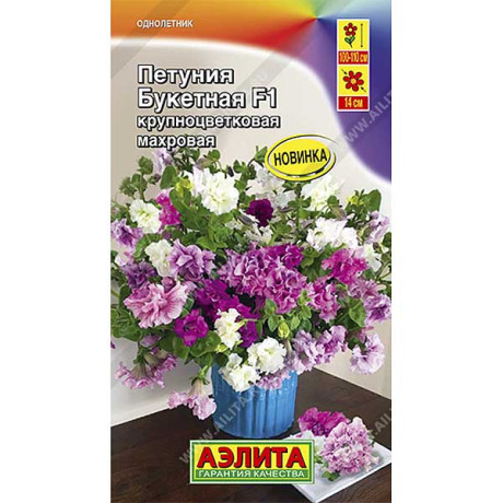 Петуния Букетная крупноцветковая махровая Аэлита Ц