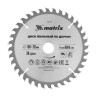 Пильный диск по дереву, 150 х 20 мм, 36 зубьев, кольцо 16/20 Matrix Professional