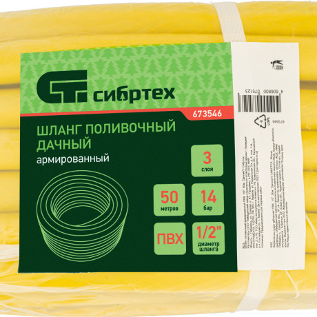 Шланг поливочный армированный, ПВХ,  1/2", 50 м, "Дачник" Сибртех