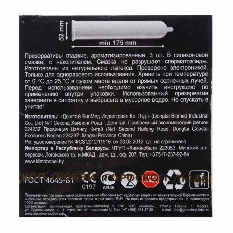 Презервативы Гороскоп любви, 3шт