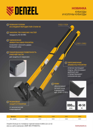 Колун-кувалда 3000 г, кованая, фибергласовая рукоятка c TPR покрытием, 880 мм Denzel