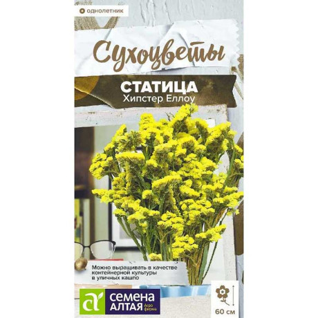 Статица Хипстер Еллоу СемАлт Ц