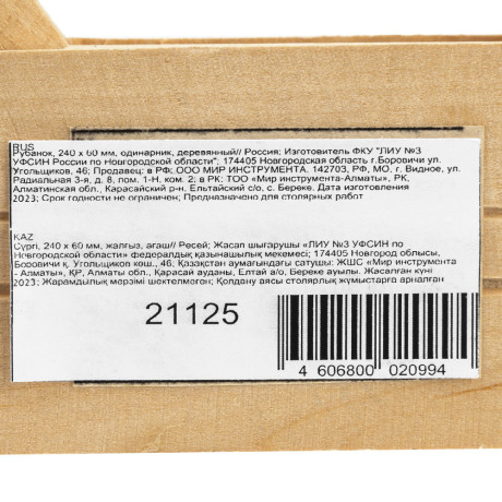 Рубанок, 240 х 60 мм, одинарник, деревянный