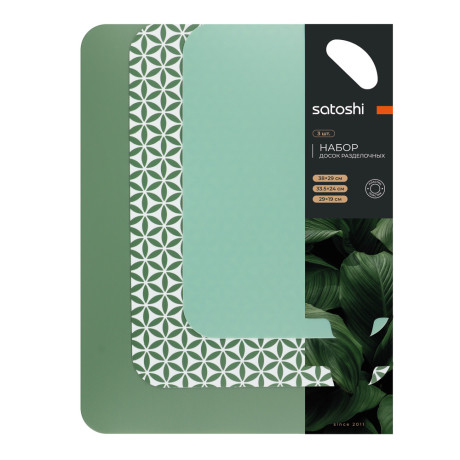 SATOSHI Виган Набор досок разделочных гибких 3шт 38х29см, 33,5х24см, 29х19см, пластик