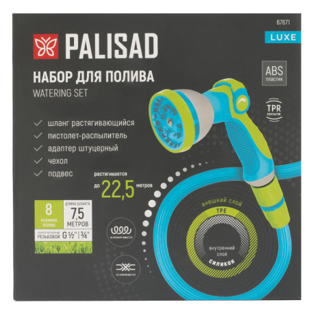 Набор поливочный, шланг 7,5-22,5м, пистолет 8 реж., чехол, подвес, LUXE Palisad