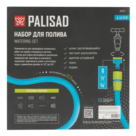 Набор поливочный, шланг 7,5-22,5м, пистолет 8 реж., чехол, подвес, LUXE Palisad